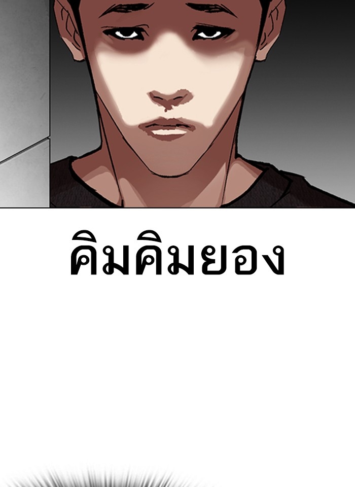 อ่านการ์ตูน Lookism 317 ภาพที่ 18