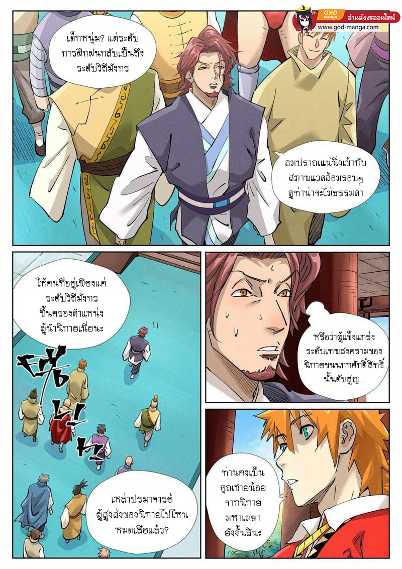 อ่านการ์ตูน Tales of Demons and Gods 430 ภาพที่ 2