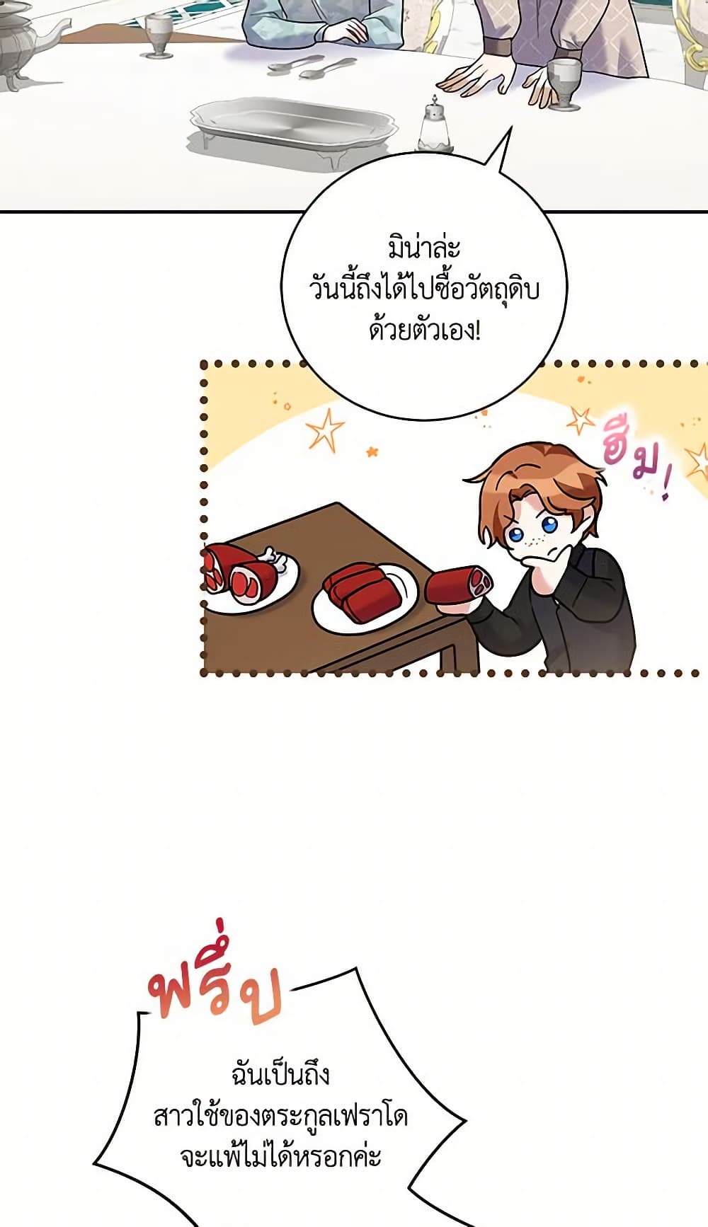 อ่านการ์ตูน Please Support My Revenge 35 ภาพที่ 46