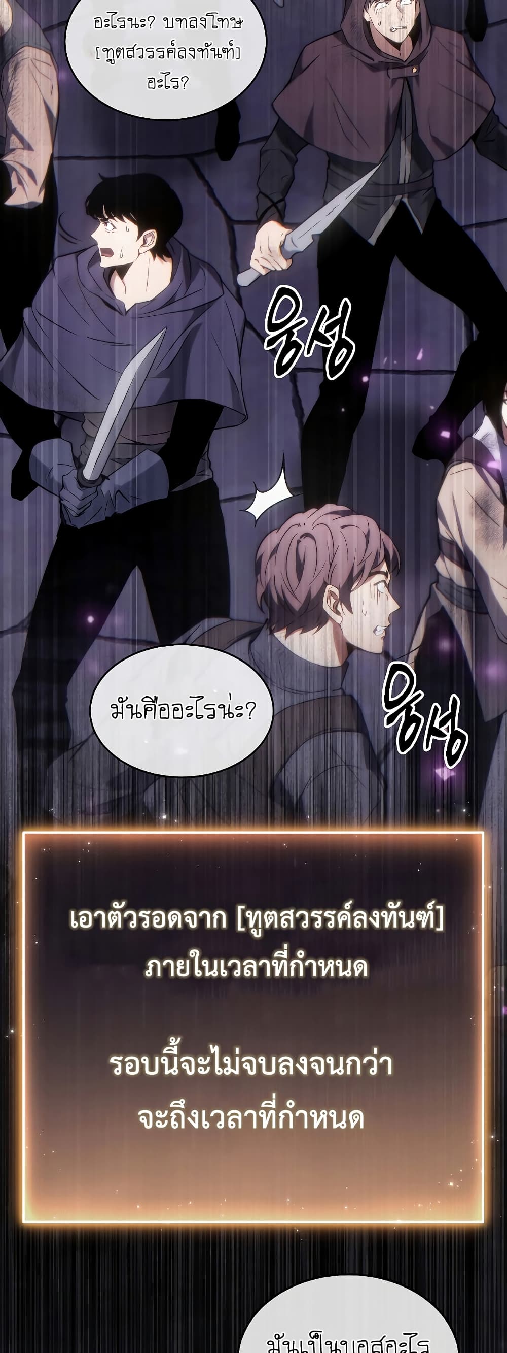 อ่านการ์ตูน The 100th Regression of the Max-Level Player 25 ภาพที่ 77