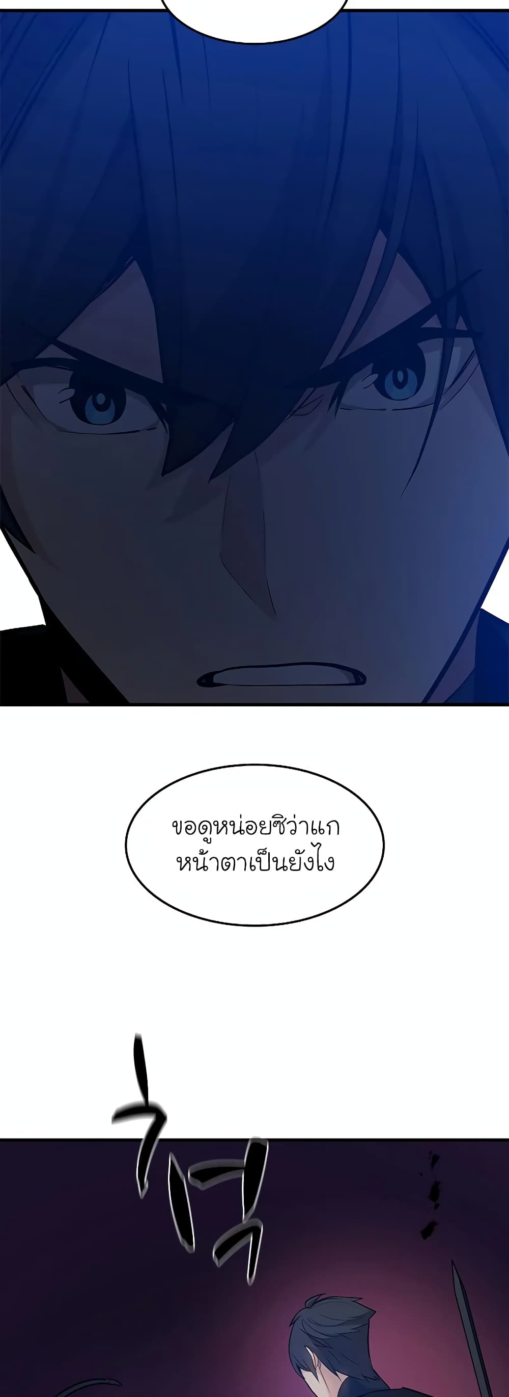 อ่านการ์ตูน The Tutorial is Too Hard 99 ภาพที่ 42