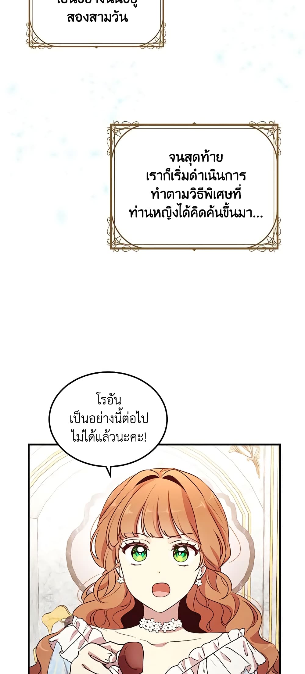 อ่านการ์ตูน What’s Wrong With You, Duke 132 ภาพที่ 27