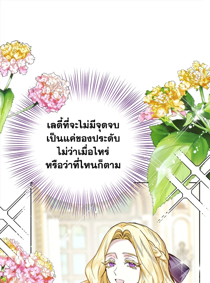 อ่านการ์ตูน Royal Marriage 8 ภาพที่ 33