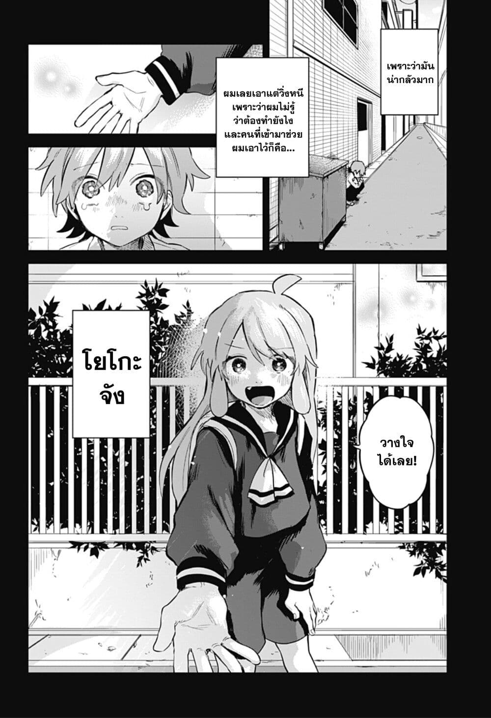 อ่านการ์ตูน Yoko-chan wa Positive 1 ภาพที่ 7