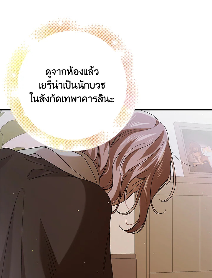 อ่านการ์ตูน A Way to Protect the Lovable You 79 ภาพที่ 125