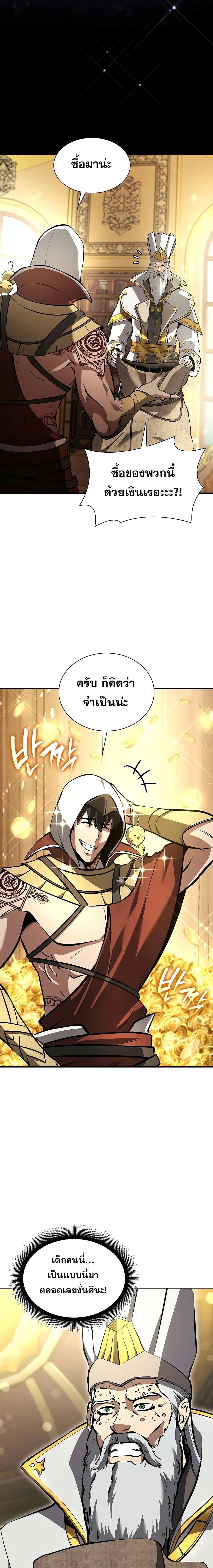 อ่านการ์ตูน I Returned as an FFF-Class Witch Doctor 58 ภาพที่ 24