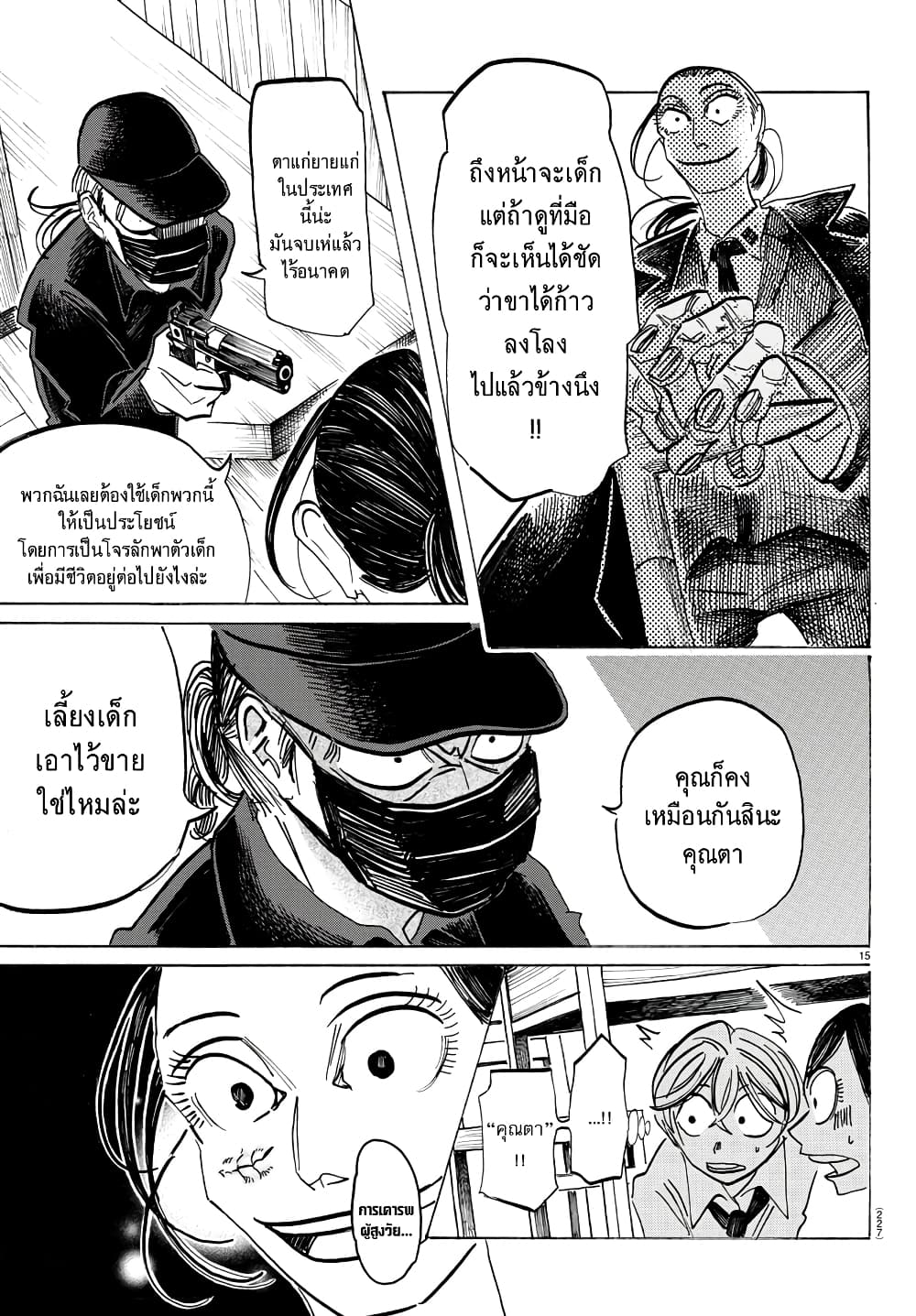 อ่านการ์ตูน Sanda 53 ภาพที่ 15