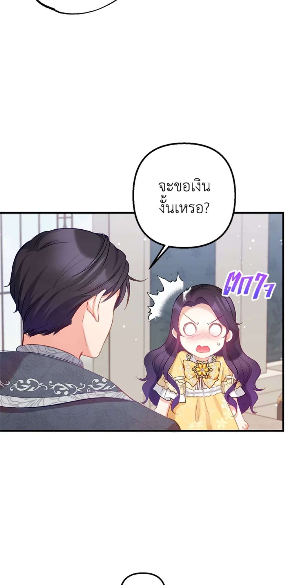 อ่านการ์ตูน I Am A Daughter Loved By The Devil 6 ภาพที่ 18