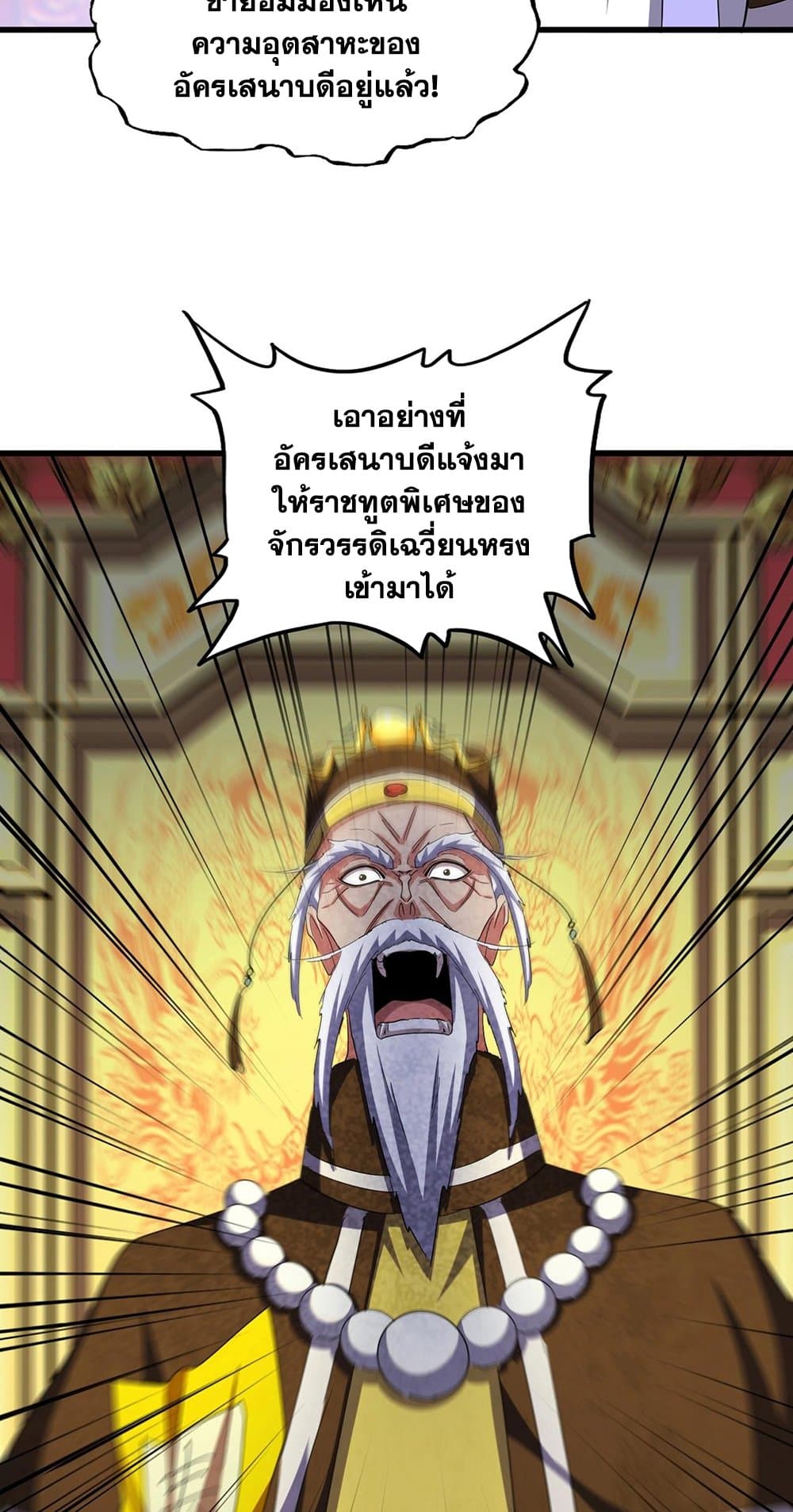 อ่านการ์ตูน Magic Emperor 415 ภาพที่ 8