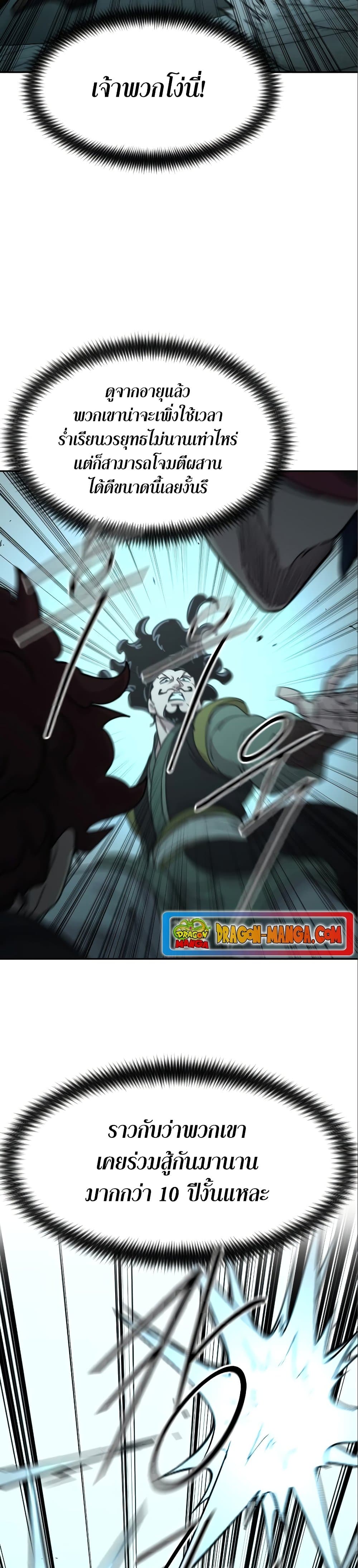 อ่านการ์ตูน Return of the Mountain Hua Sect 99 ภาพที่ 18