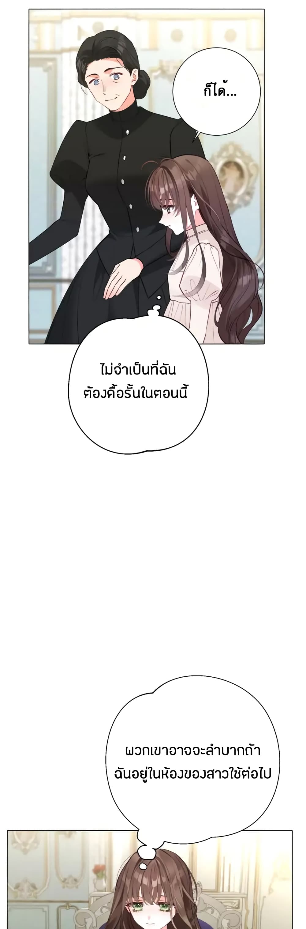 อ่านการ์ตูน The World Without My Sister Who Everyone Loved 8 ภาพที่ 43