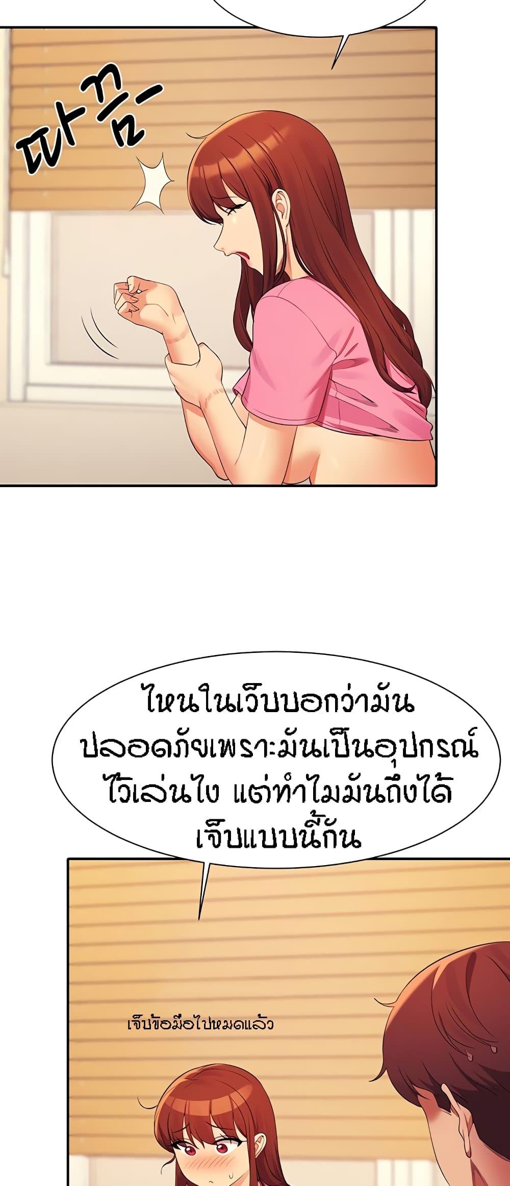 อ่านการ์ตูน Is There No Goddess in My College? 98 ภาพที่ 17