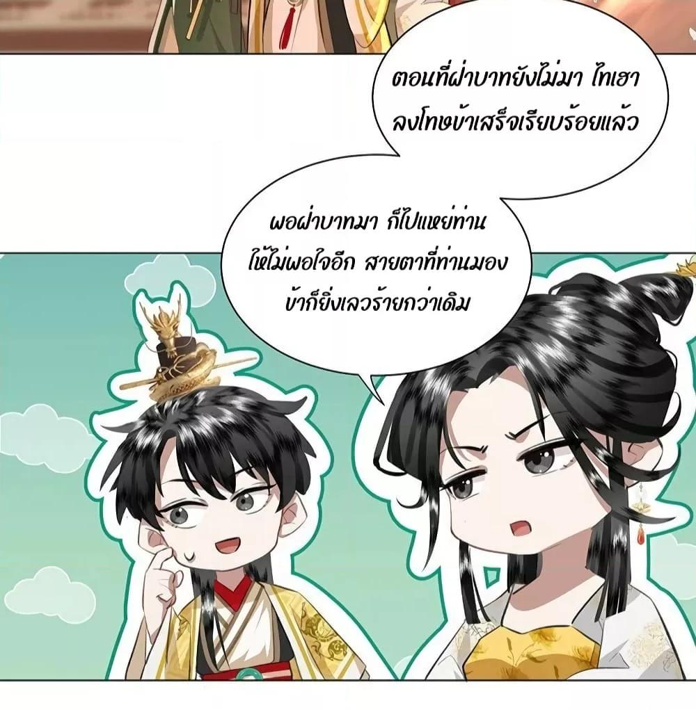 อ่านการ์ตูน Report to the Tyrant, the Imperial Concubine Said She Is Your Ancestor! 5 ภาพที่ 23