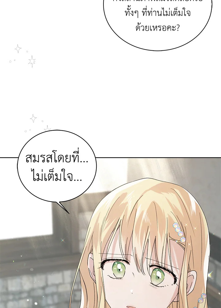 อ่านการ์ตูน A Way to Protect the Lovable You 20 ภาพที่ 4