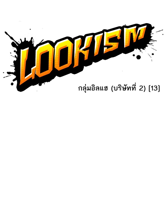 อ่านการ์ตูน Lookism 384 ภาพที่ 37