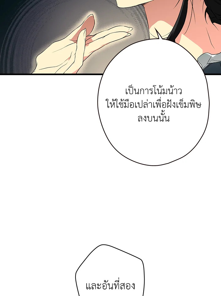 อ่านการ์ตูน The Lady’s Secret 26 ภาพที่ 77