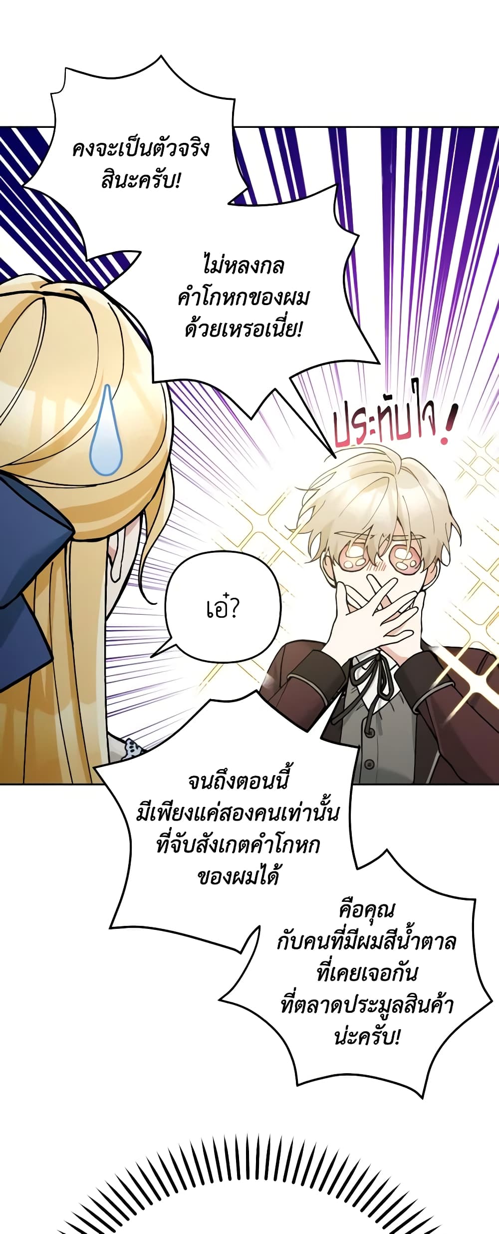 อ่านการ์ตูน Please Don’t Come To The Villainess’ Stationery Store! 49 ภาพที่ 51