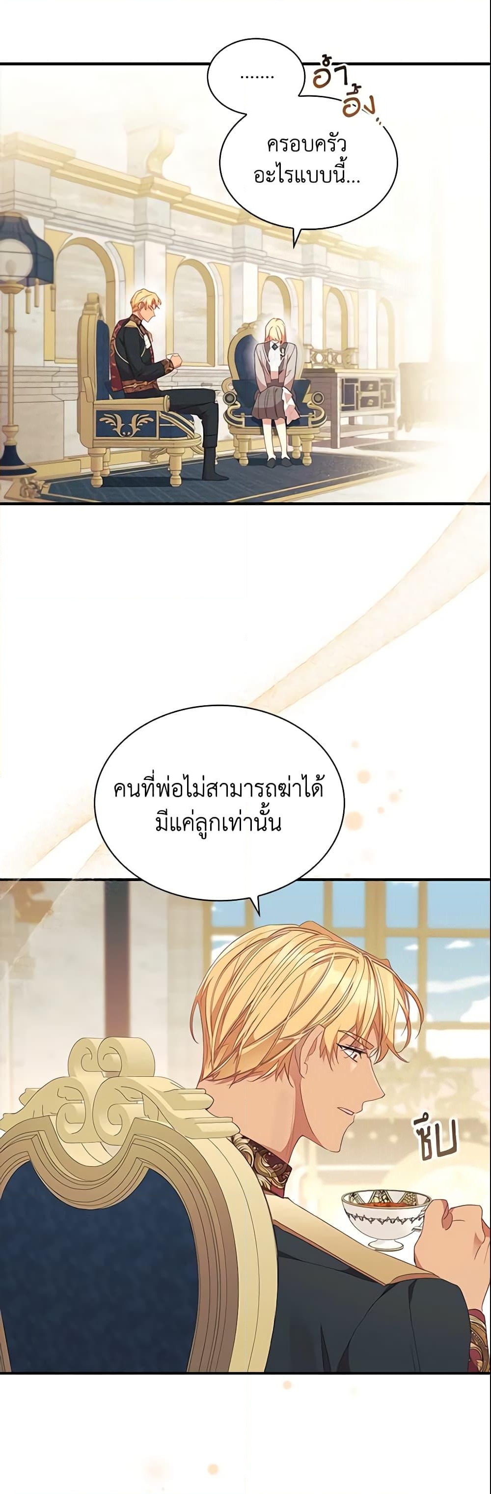 อ่านการ์ตูน The Beloved Little Princess 153 ภาพที่ 44