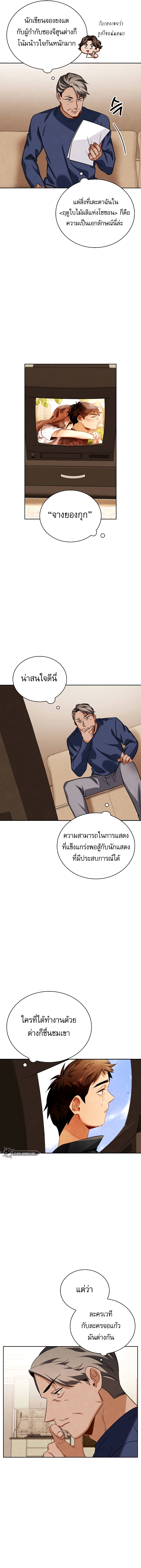 อ่านการ์ตูน Be the Actor 64 ภาพที่ 5