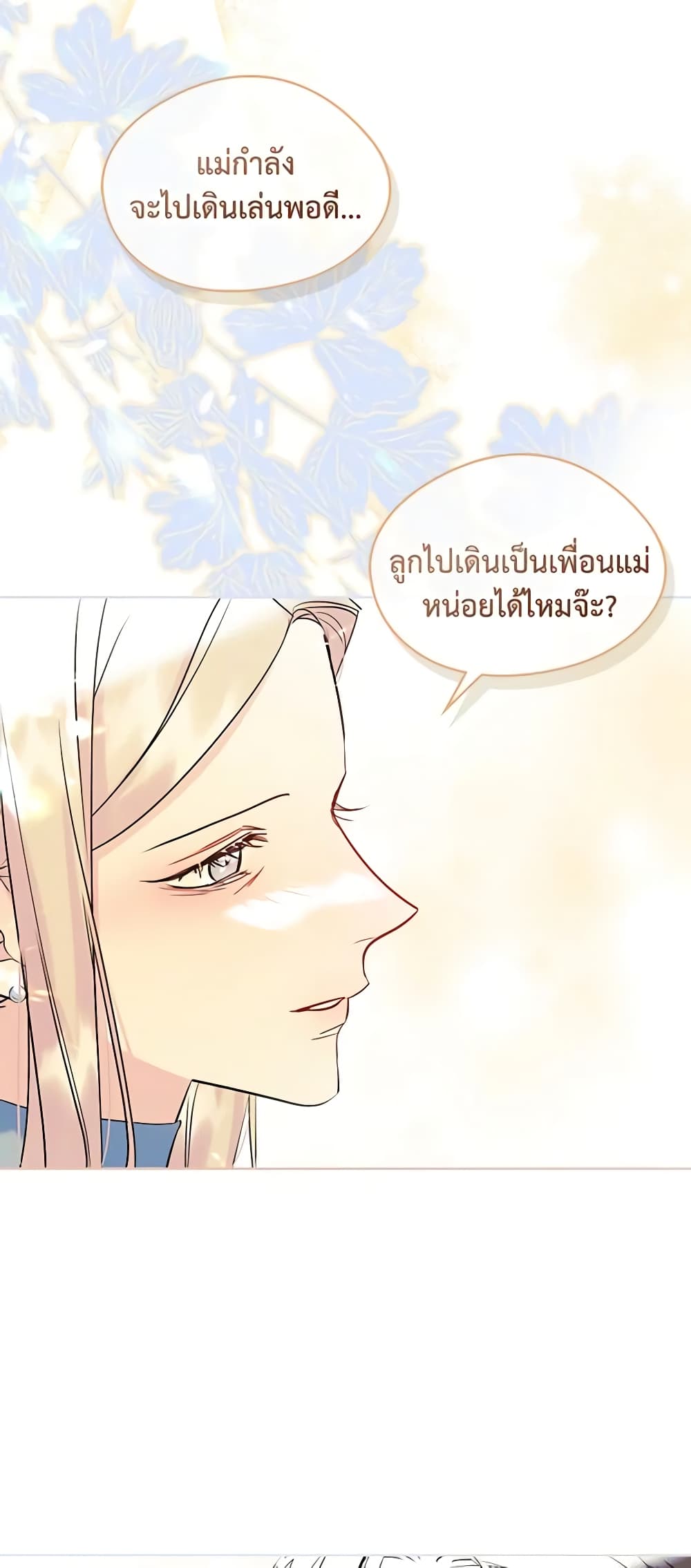 อ่านการ์ตูน I Became The Male Lead’s Female Friend 33 ภาพที่ 45