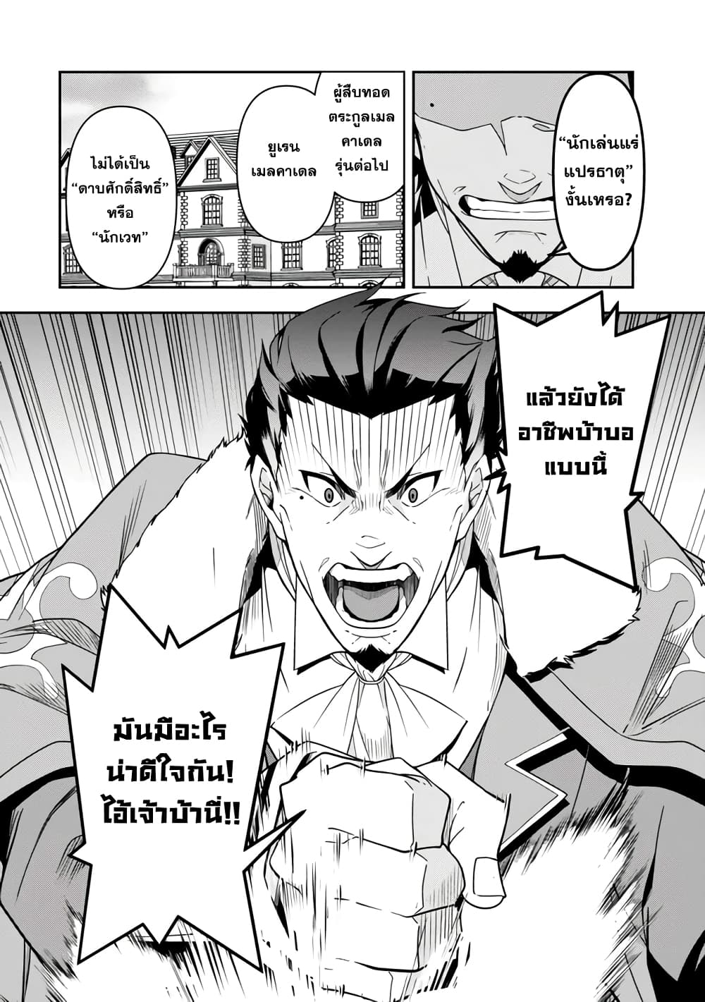 อ่านการ์ตูน Level 1 de Idomu Shibari Play! 1 ภาพที่ 3