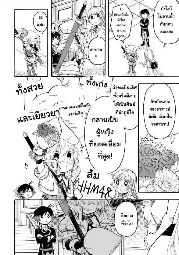 อ่านการ์ตูน Ore wa Mada Honki wo Dashite Inai 47.2 ภาพที่ 6