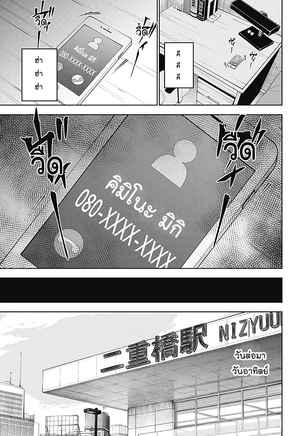 อ่านการ์ตูน Boku to Kimi no Nijuu Tantei 9 ภาพที่ 38