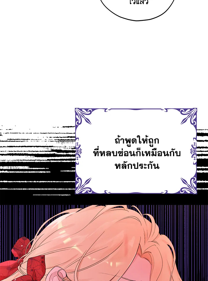 อ่านการ์ตูน Actually, I Was the Real One 24 ภาพที่ 40