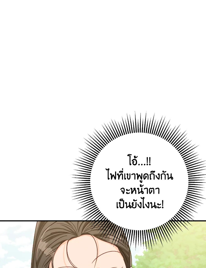 อ่านการ์ตูน Terrarium Adventure 20 ภาพที่ 95