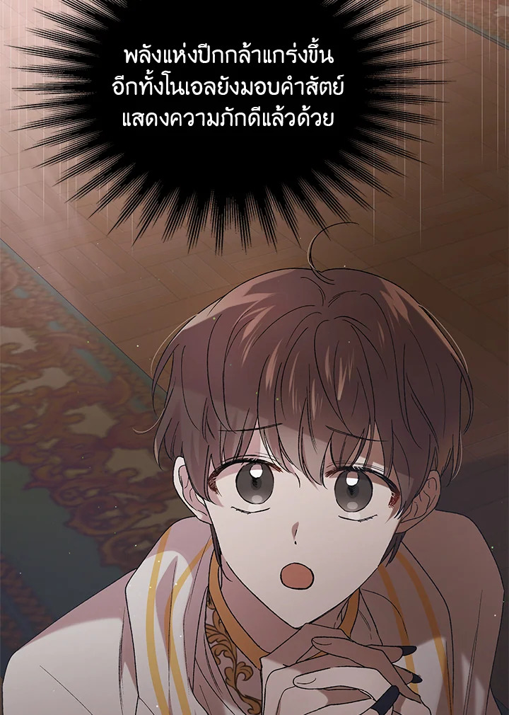 อ่านการ์ตูน A Way to Protect the Lovable You 43 ภาพที่ 11