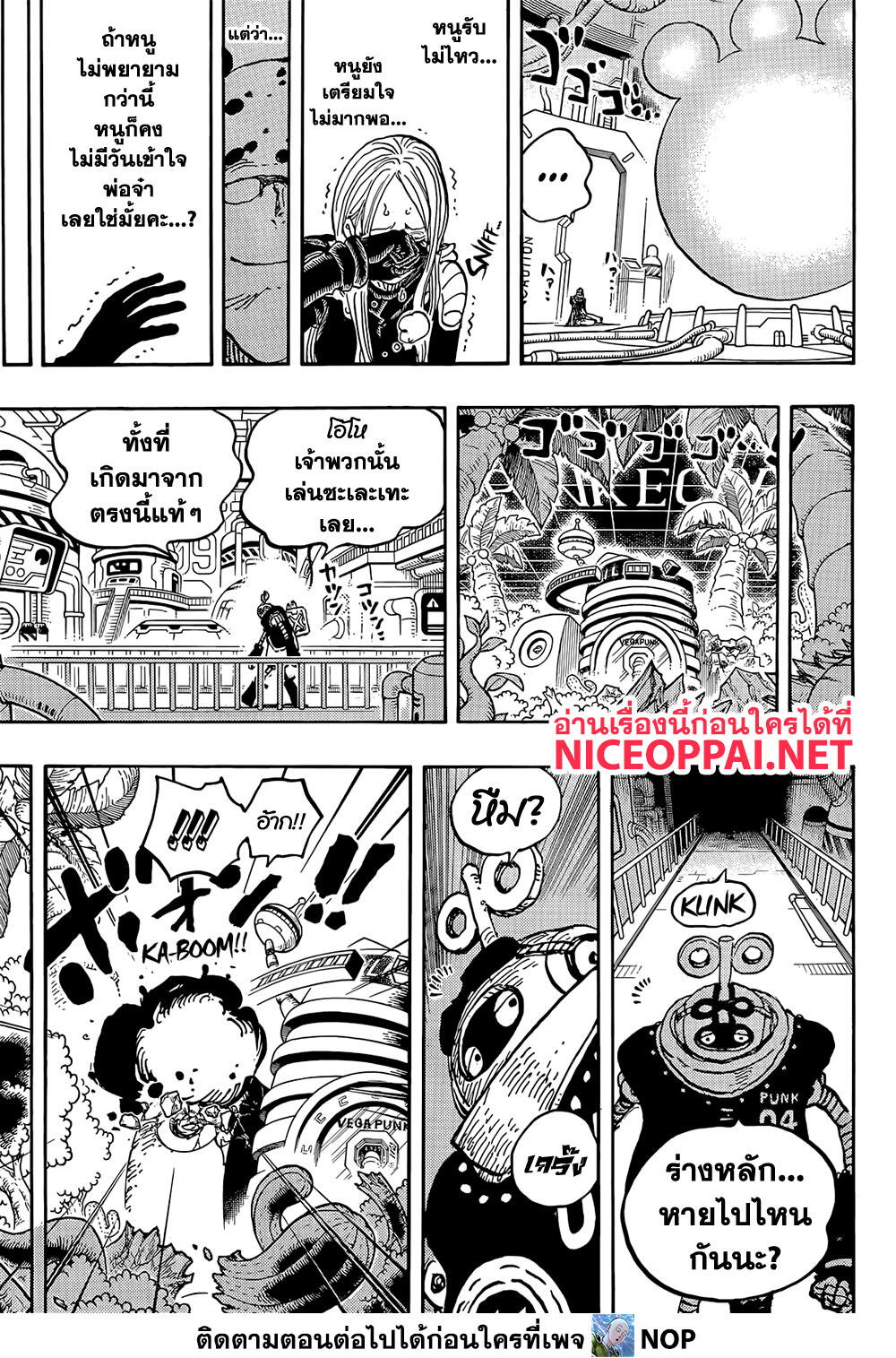 อ่านการ์ตูน One Piece 1074 ภาพที่ 14