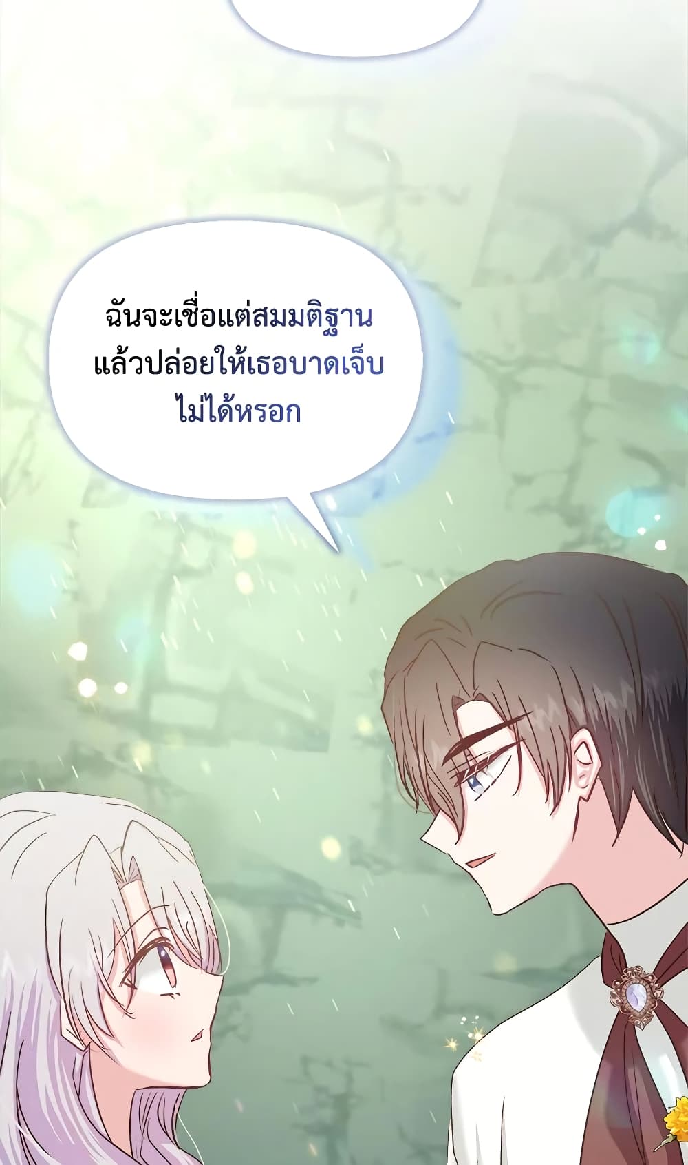 อ่านการ์ตูน I Didn’t Save You To Get Proposed To 27 ภาพที่ 22