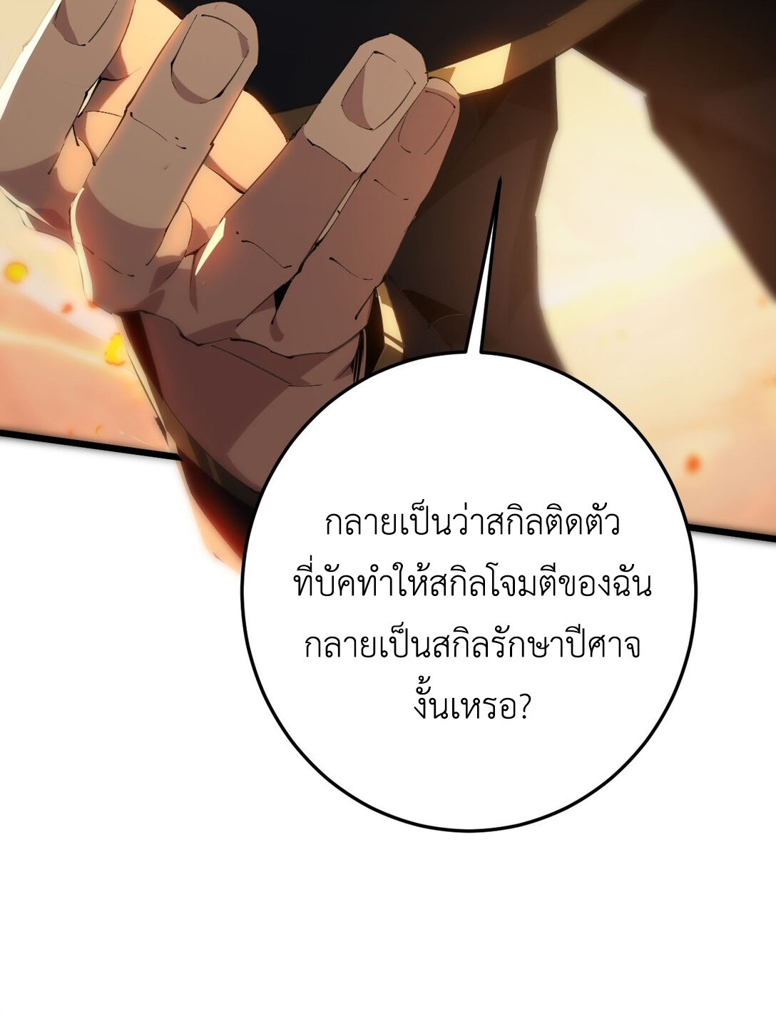 อ่านการ์ตูน I am The King of The Game 3 ภาพที่ 79