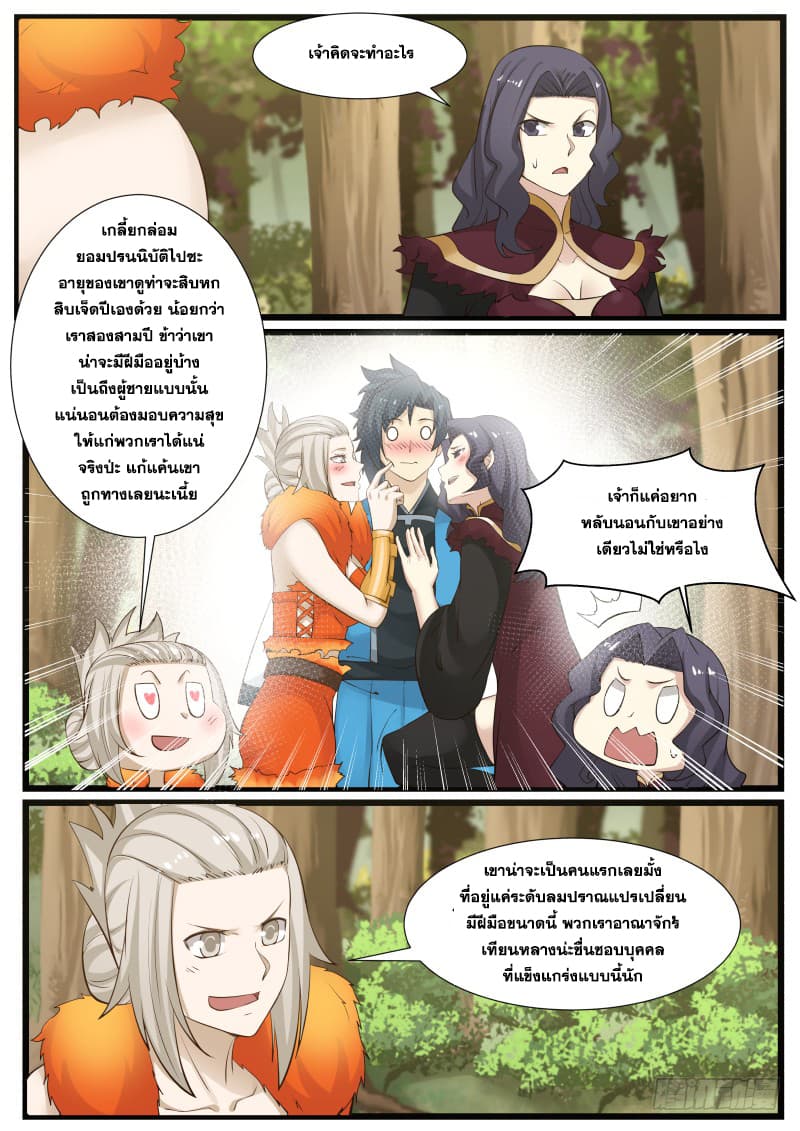 อ่านการ์ตูน Martial Peak 170 ภาพที่ 11