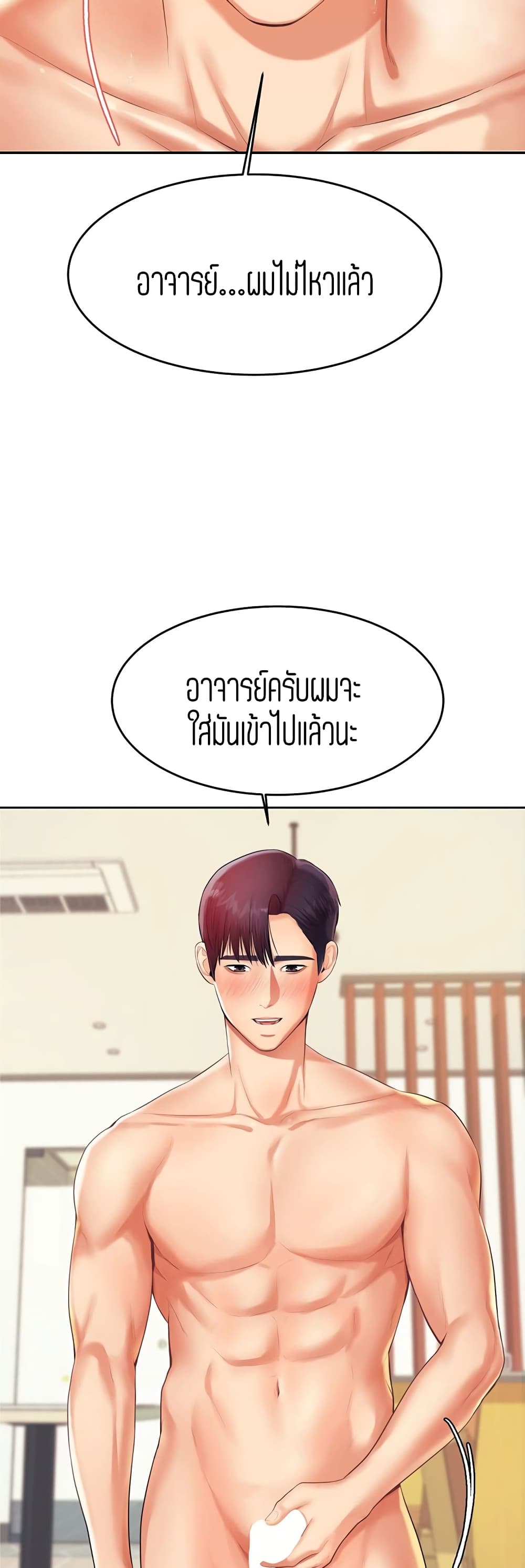 อ่านการ์ตูน Teacher Lesson 11 ภาพที่ 25