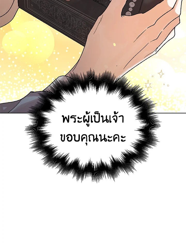 อ่านการ์ตูน A Way to Protect the Lovable You 10 ภาพที่ 12