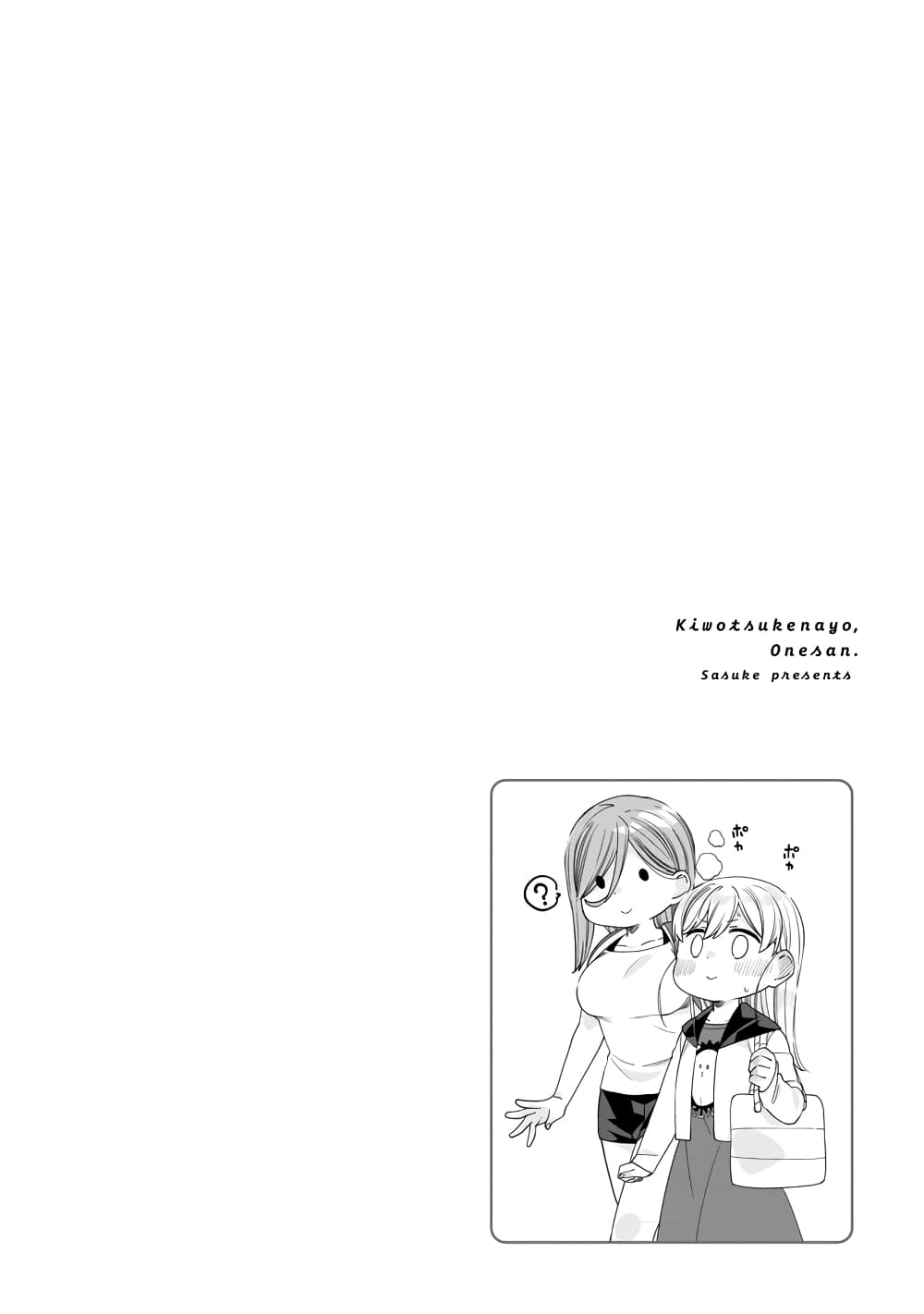 อ่านการ์ตูน Be Careful, Onee-san. 11 ภาพที่ 14