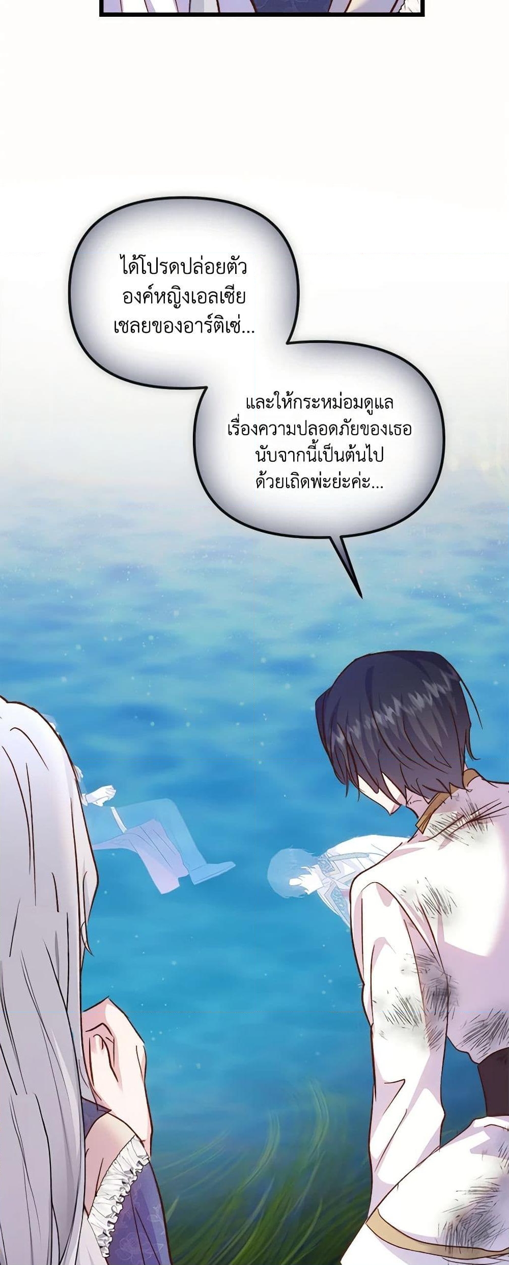 อ่านการ์ตูน I Didn’t Save You To Get Proposed To 53 ภาพที่ 56