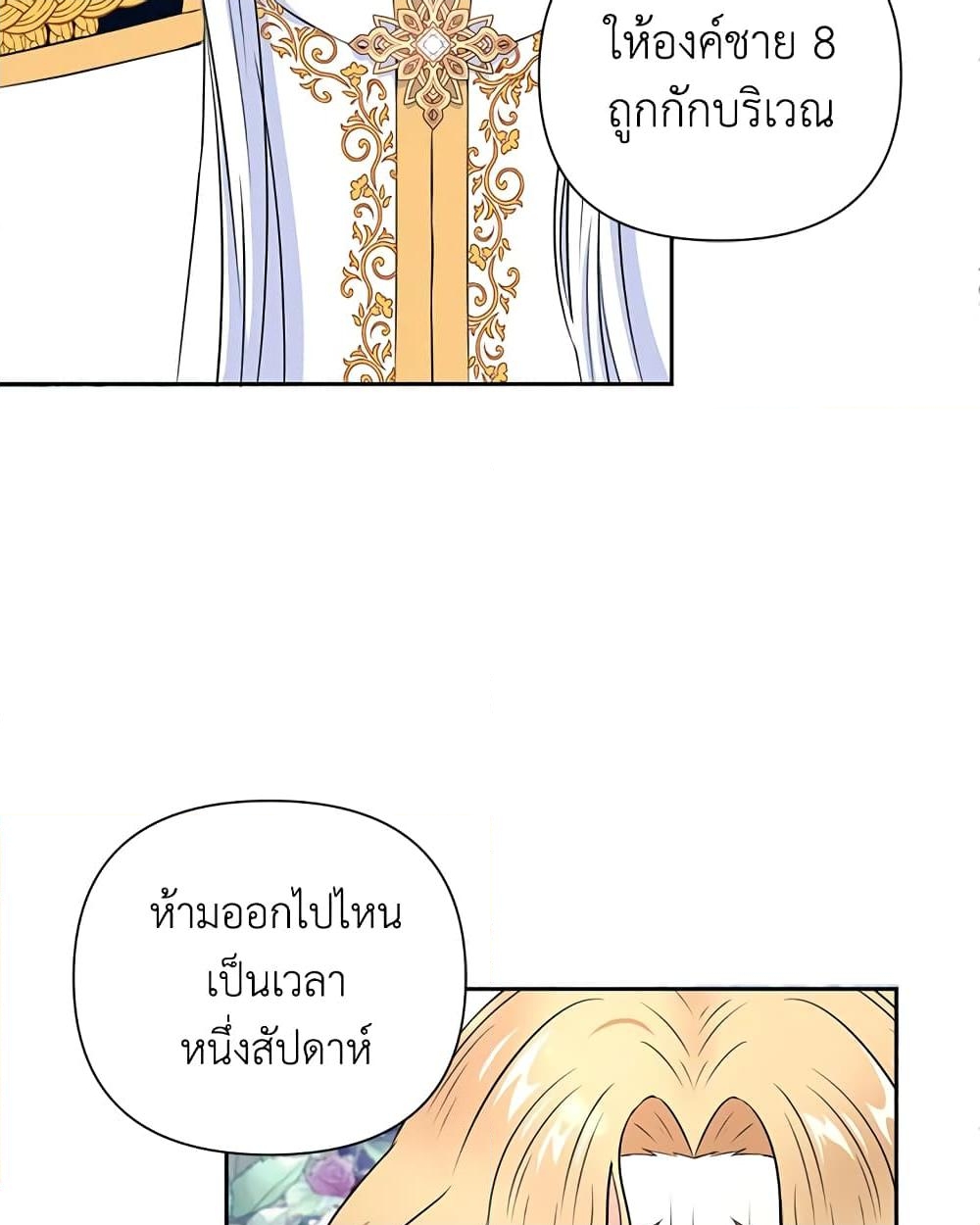 อ่านการ์ตูน The Wicked Little Princess 23 ภาพที่ 7