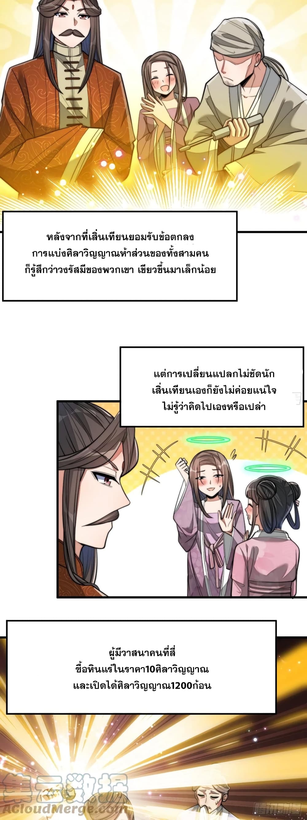 อ่านการ์ตูน I’m Really Not the Son of Luck 14 ภาพที่ 25