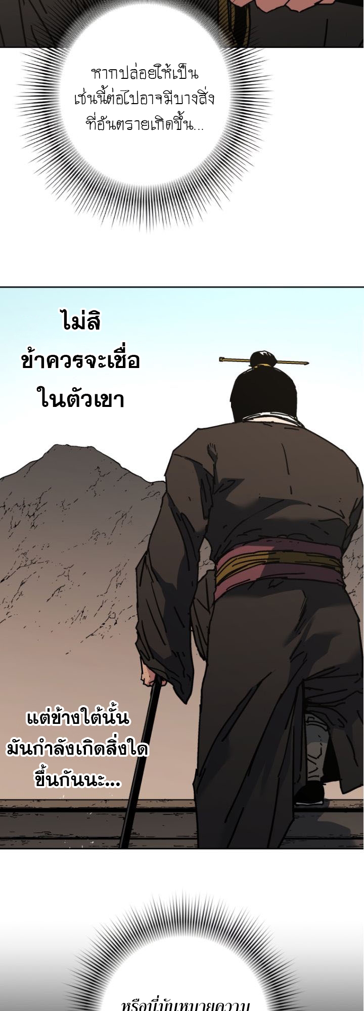 อ่านการ์ตูน Peerless Dad 275 ภาพที่ 22