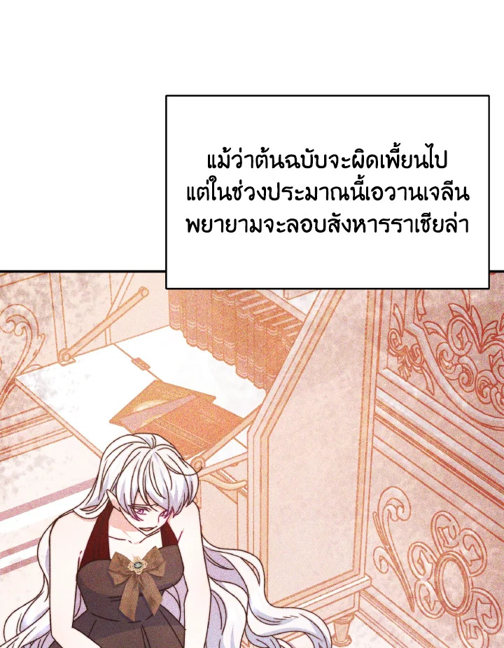 อ่านการ์ตูน Evangeline After the Ending 60 ภาพที่ 25