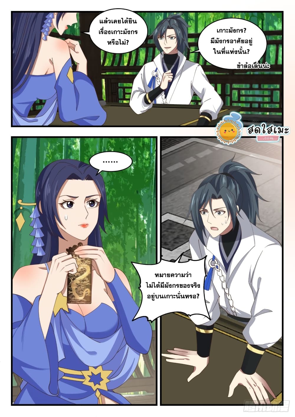 อ่านการ์ตูน Martial Peak 1702 ภาพที่ 3