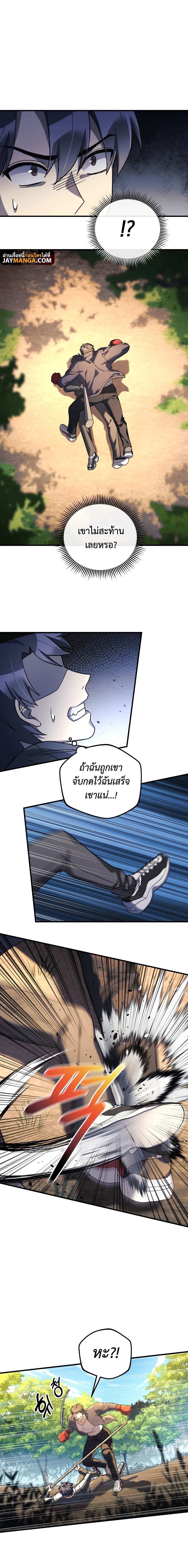 อ่านการ์ตูน My Daughter is the Final Boss 68 ภาพที่ 12