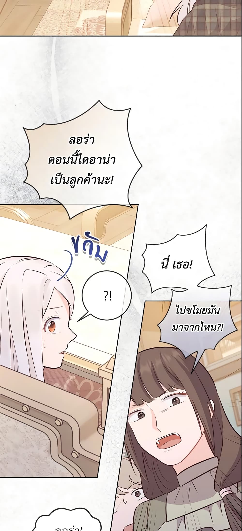 อ่านการ์ตูน Who Do You Like More, Mom or Dad 12 ภาพที่ 51