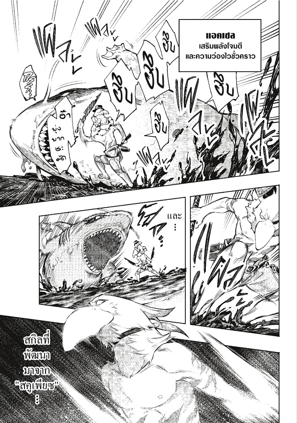 อ่านการ์ตูน Shangri-La Frontier 7 ภาพที่ 10