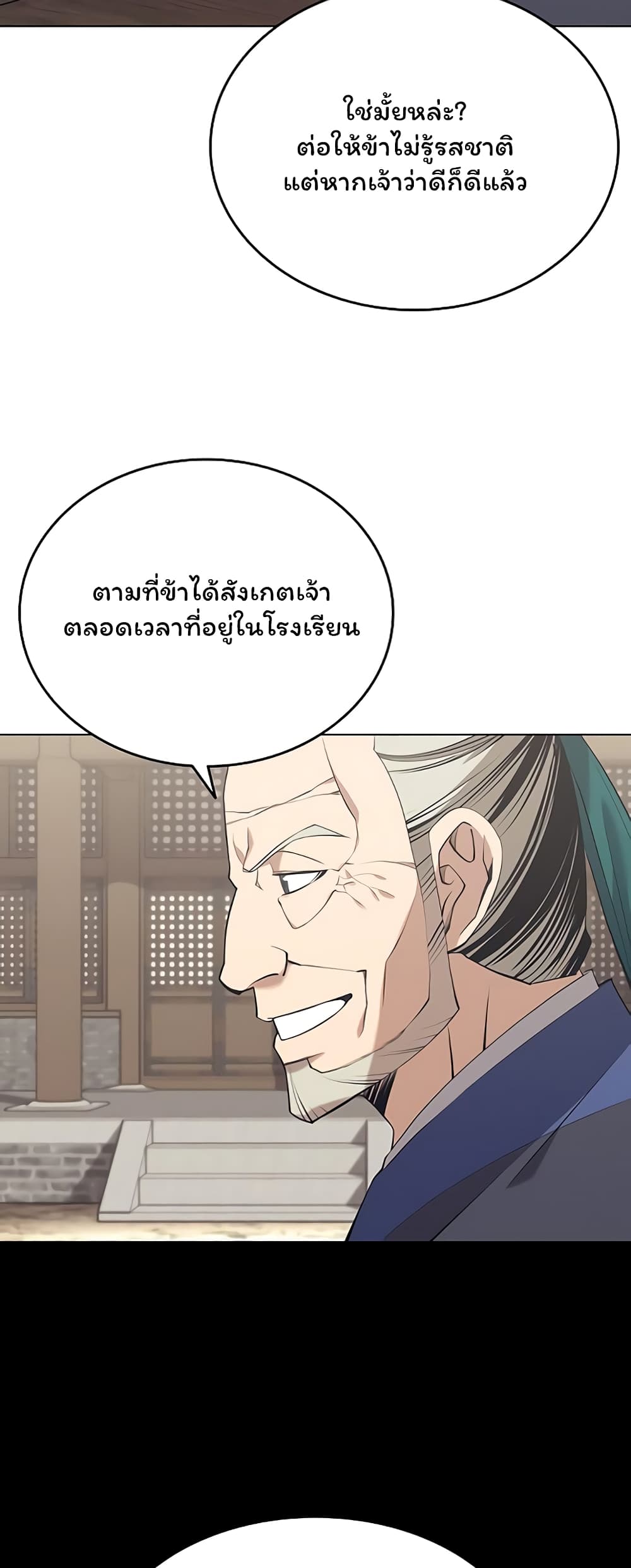 อ่านการ์ตูน Tale of a Scribe Who Retires to the Countryside 81 ภาพที่ 54