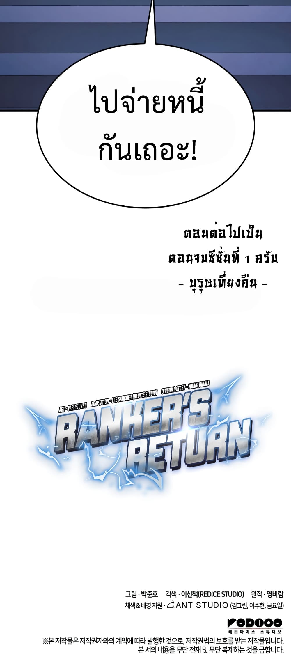 อ่านการ์ตูน Ranker’s Return (Remake) 48 ภาพที่ 15