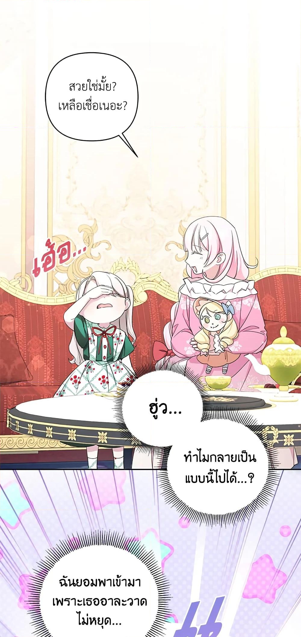 อ่านการ์ตูน The Wicked Little Princess 56 ภาพที่ 48