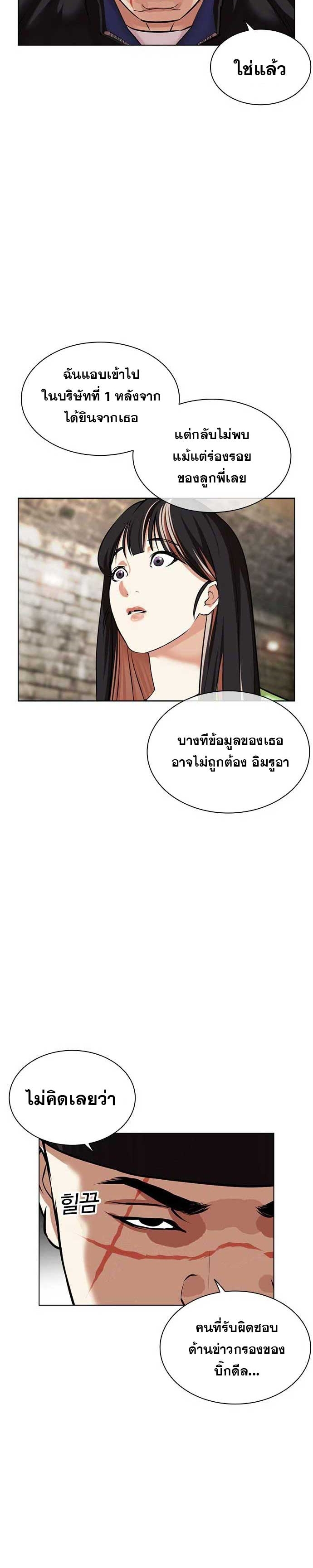 อ่านการ์ตูน Lookism 479 ภาพที่ 3